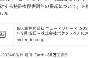 【訃報】パルワールドさん、結局Nintendoに訴えられてしまう…
