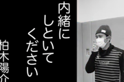 ◆悲報◆岐阜の太陽、柏木陽介さん、「内緒」と言ったのに心労で10円ハゲが出来たと浦和DF西にバラされる(´・ω・｀)
