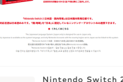 【朗報】「Nintendo Switch 2」、49,980円（税込）