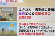 【緊急】気象予報士「日本は“亜熱帯化”する。今までとはステージが違う」