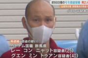 【群馬】グエン再逮捕　桃900個