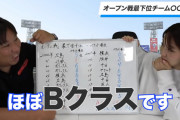 OP戦最下位の巨人がＢクラスになる確率90％！←これ