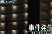 女性が行方不明、マンションが捜査されてる間に死体を処理とか怖すぎる……