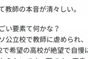 ツイッター「息子が成績を落とされた。運動できない女子が体育５なのに全国優勝したうち子は体育２」
