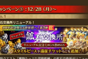 【驚愕】あれ！？鉱石交換リニューアルのピース、こっそり変更してない？