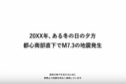 2019年以内に「首都直下地震」が来る裏情報が流れてるって、マジ？