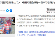 【悲報】ドラッグストアで中国人による風邪薬の爆買い始まる！！