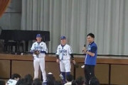 ４年ぶり夢プロジェクト　DeNA山﨑康晃選手と関根選手が横浜市内の小学校をサプライズ訪問し小学生と触れ合う！