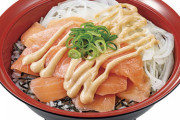 【朗報】すき家、「オニオンサーモン丼」いよいよ今日解禁
