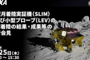 月面探査機「SLIM」から月面データ取得完了　太陽電池が西を向いていることが判明　復旧の可能性も