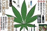【悲報】参政党神谷さん「大麻栽培を解禁しよう」
