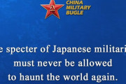 中国国防省「日本は戦争犯罪を悔い改め、憲法改正と軍備増強という危険な試みをただちに改めよ」と発信！
