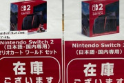 スイッチ2ってもう無条件で買えるんやね