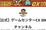 【悲報】よゐこ有野さん、課長になるとチャンネル登録51万人なのに素の自分だと2万人