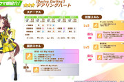 【ウマ娘】デアリングハートは先行•マイル特化！スキル構成は中盤寄りで固有スキルは新しい発動位置での実装か？