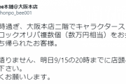 カードショップ「万引きをした君！9/15の20時までに店頭へ持ってこないと大変なことなるぞ！」