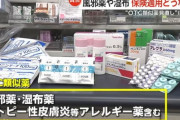 【悲報】高市政権で風邪薬・湿布薬・アトピー性皮膚炎など「OTC類似薬」が保険適用除外になるかも！？　「えっ！全額自腹？」「健康被害が増えるおそれ」