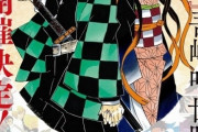 「鬼滅の刃」初の原画展が東京・大阪で開催 ファンブック第2弾＆原作画集の詳細も発表