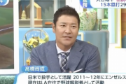 高橋尚成「野球がサッカーに押されてる。MLBの人気は衰退している」地上波で大暴露