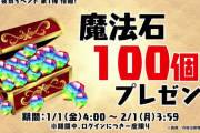 【パズドラ】『9周年前夜祭イベント』実施決定！魔法石100個、星6フェス限交換メダル配布！