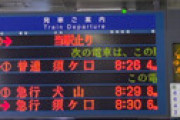 名鉄名古屋本線 島氏永駅で人身事故「目の前で人が木っ端微塵」「母と子が飛び込んだ」「悲惨」「二日連続」