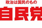 【悲報】自民党、もうボロボロ