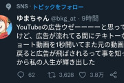 【悲報】Youtubeの広告をスキップするとんでもない裏技が発見される