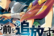 コミック版「俺は何度でもお前を追放する」第1巻予約開始！父を魔王に殺され、その仇討ちを誓う青年エリウス