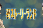 「週刊ストーリーランド」とかいう伝説のテレビ番組を覚えてるなんG民、もうほとんどいない