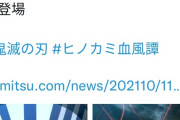 【朗報】鬼滅の刃、無償アプデで大人気キャラクター追加で爆売れ確定