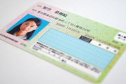 【悲報】マイナンバーカード → ｢危ない｣｢信用出来ない｣…自主返納が急増中