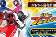 【悲報】新戦隊「爆上戦隊ブンブンジャー」思った以上にかっこよくない・・・中古車販売業者のマスコットにしか見えない