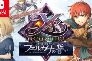 日本ファルコム、Switch用『イース・メモワール -セルセタの樹海-』を5月22日に発売