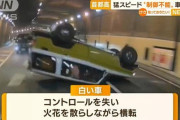 【悲報】ランクルプラドさん、首都高で盛大に転倒事故を起こして全国報道されてしまうｗｗｗｗｗｗｗ