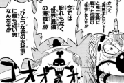 【悲報】白ひげ傘下の海賊達、ガチのまじでヤバ過ぎるｗｗｗｗｗｗｗｗｗｗｗｗｗｗｗｗｗｗｗｗｗｗｗｗｗｗｗｗｗｗ