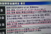 香港国安法の条文がこちら・・・