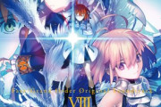 【ニュース】Fate/Grand Order Original Soundtrack Ⅷが予約受付開始
