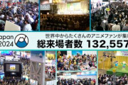 「AnimeJapan 2024」の総来場者数は、前年比132%の約13万人！