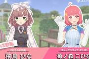 飛鳥ひなのユメグラ体験動画が21時に公開！『女性目線は面白いな』【Vtuber】