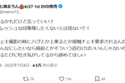 【悲報】JKグラドル、チェキ会を勘違いしているオタクにキレるｗｗｗｗ