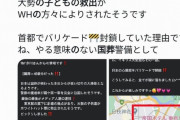 【日本ヤバい速報】　安倍国葬反対派、日本政府と戦い、虐殺寸前の子供たちを大勢救っていたことが判明