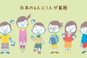 【悲報】今の日本、「女性が結婚しない人生を選ぶと貧困に陥る国」だった！