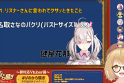 神対応Vtuber編！Vのから騒ぎ『声から加齢臭は草』