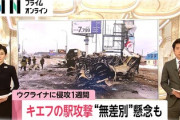 【速報】駅攻撃、死者50名以上に...ロシア政府が声明発表「ウクライナ軍が実行した攻撃で、住民を人間の盾にするため逃げ道を塞いだ」