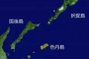 【北方領土返還運動】するメリット、冷静に考えるとほぼない…