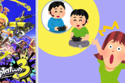 若い子とゲームするにはお金がかかる！？「スプラ3」プレイヤーの体験談に「キャリーは介護」