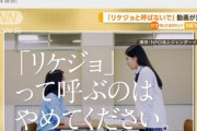 【大学進学】「リケジョと呼ばないで」　女子高校生制作の動画が波紋