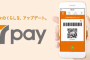 LINEペイとPayPayが合併して、あと4つのペイを集めると伝説の7payが復活する