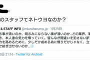 【三浦春馬さん死去】 おパヨさん、ツイッターに鍵掛けて逃亡！！！！