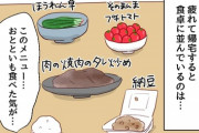 【悲報】この漫画の主婦、旦那の『味変要望』にブチギレてしまうｗｗｗｗ